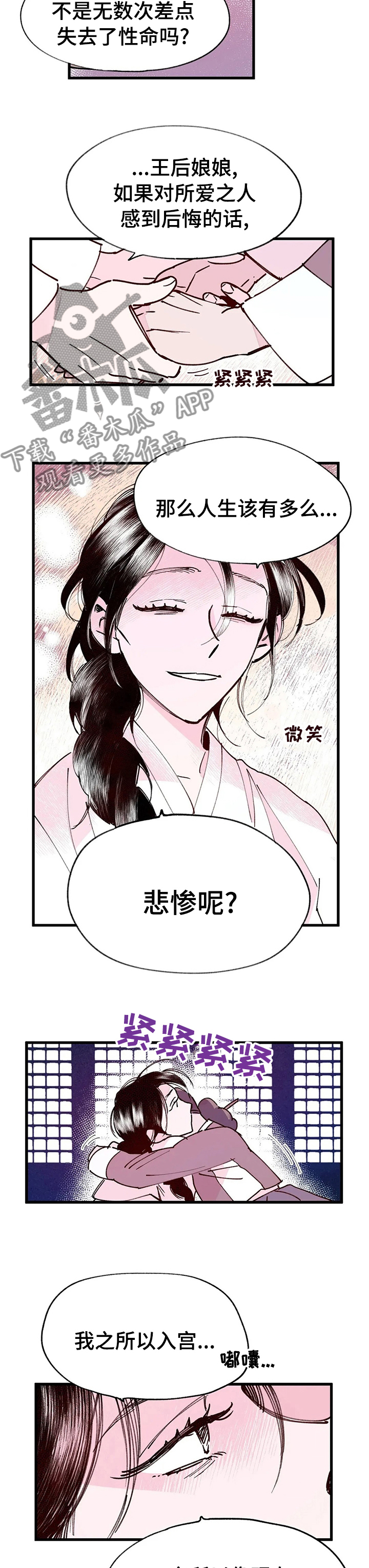 《宫廷杀机》漫画最新章节第45章：孩子免费下拉式在线观看章节第【2】张图片