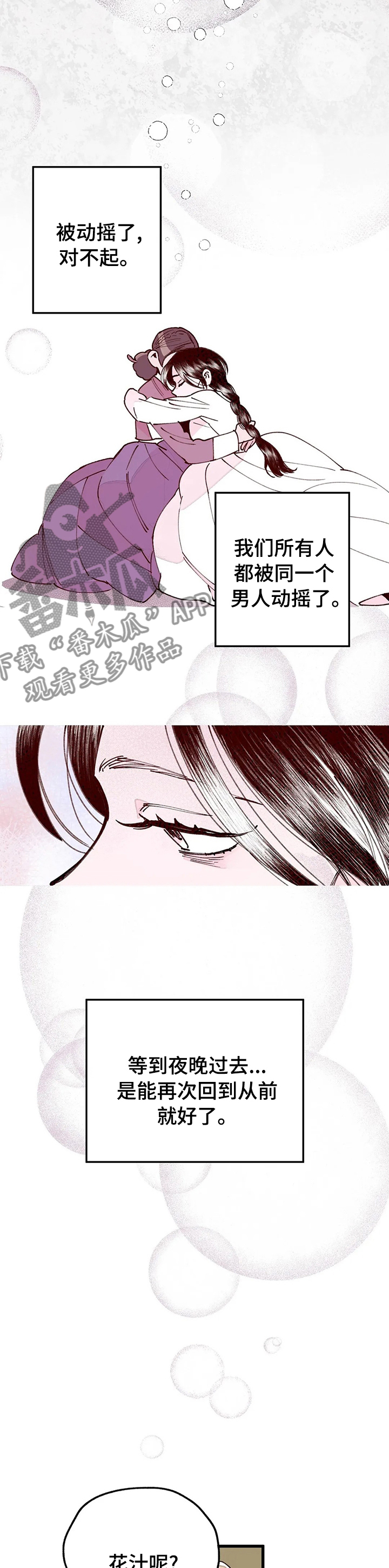 《宫廷杀机》漫画最新章节第46章：春天免费下拉式在线观看章节第【4】张图片