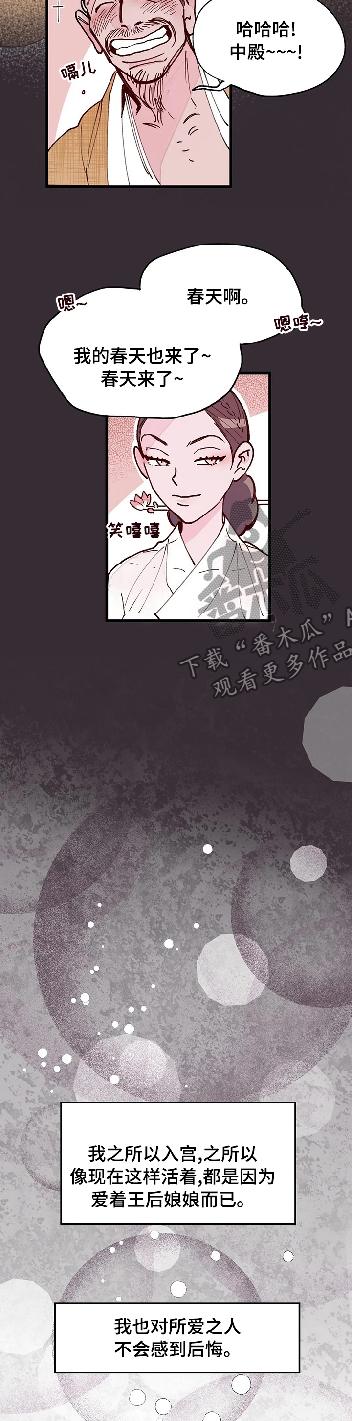 《宫廷杀机》漫画最新章节第46章：春天免费下拉式在线观看章节第【5】张图片