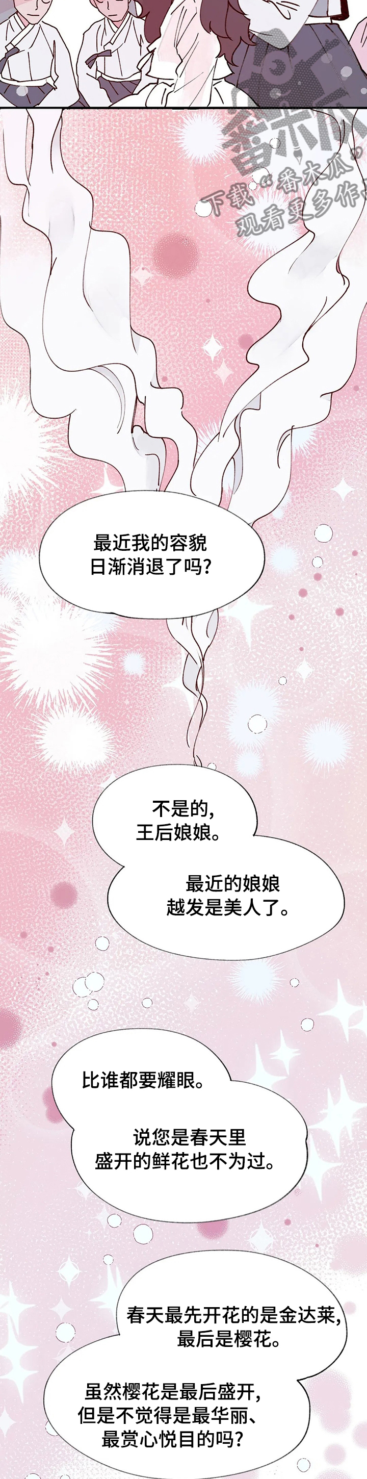 《宫廷杀机》漫画最新章节第46章：春天免费下拉式在线观看章节第【8】张图片