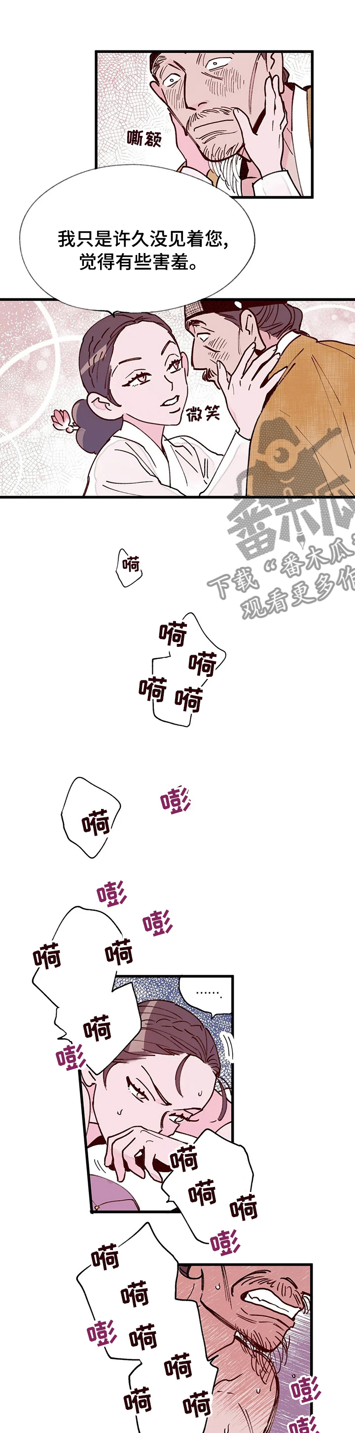 《宫廷杀机》漫画最新章节第46章：春天免费下拉式在线观看章节第【2】张图片