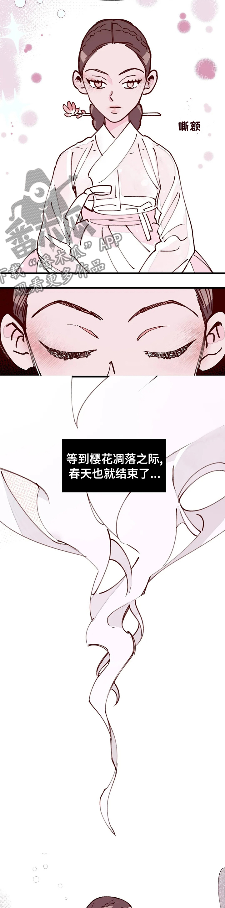 《宫廷杀机》漫画最新章节第46章：春天免费下拉式在线观看章节第【7】张图片