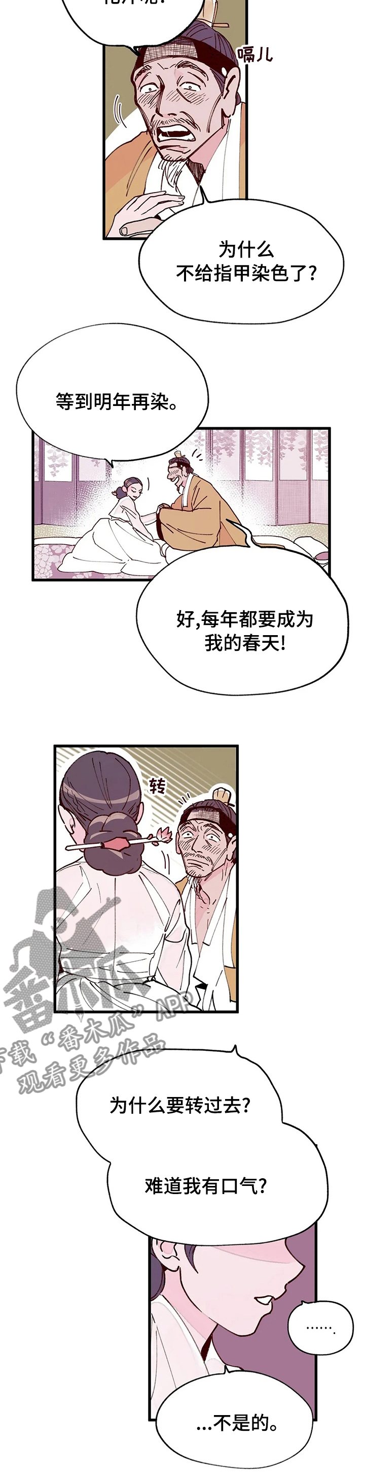 《宫廷杀机》漫画最新章节第46章：春天免费下拉式在线观看章节第【3】张图片