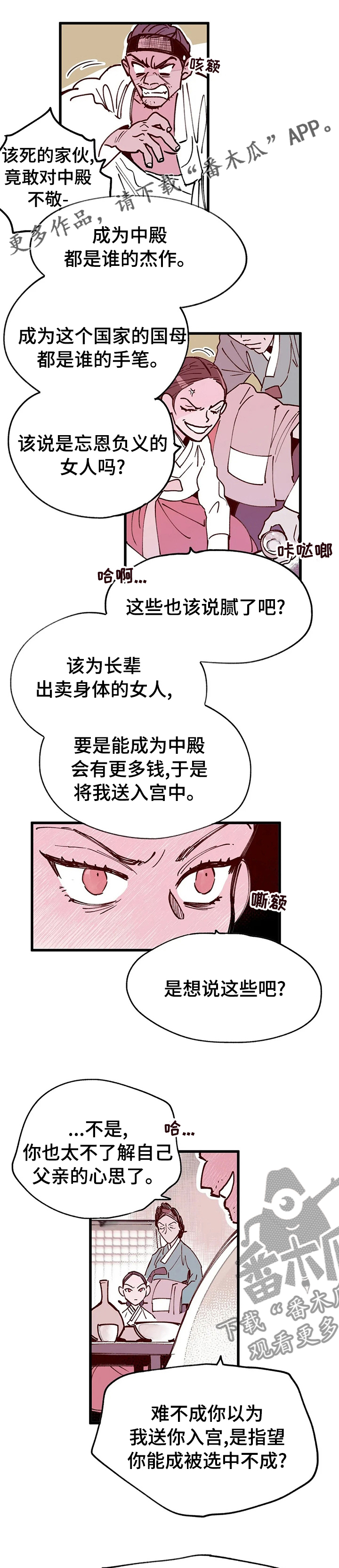 《宫廷杀机》漫画最新章节第49章：王的孩子免费下拉式在线观看章节第【11】张图片