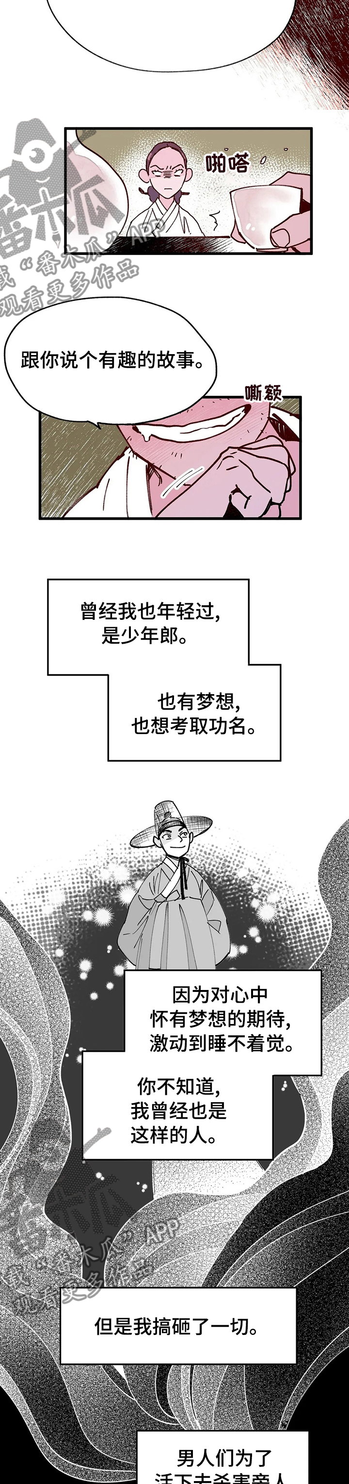 《宫廷杀机》漫画最新章节第49章：王的孩子免费下拉式在线观看章节第【9】张图片