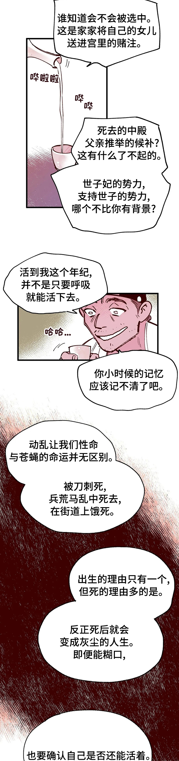 《宫廷杀机》漫画最新章节第49章：王的孩子免费下拉式在线观看章节第【10】张图片