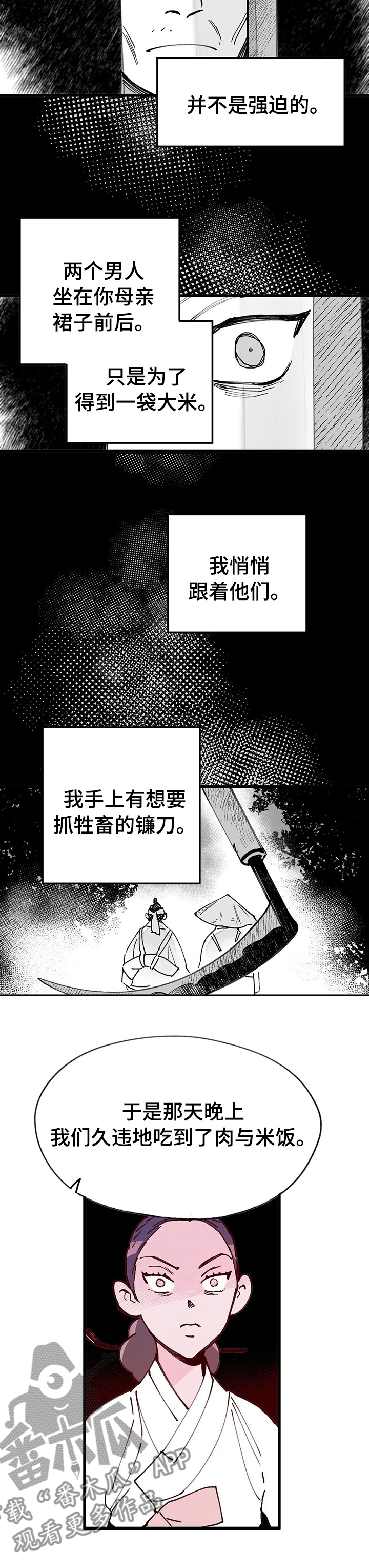 《宫廷杀机》漫画最新章节第49章：王的孩子免费下拉式在线观看章节第【7】张图片