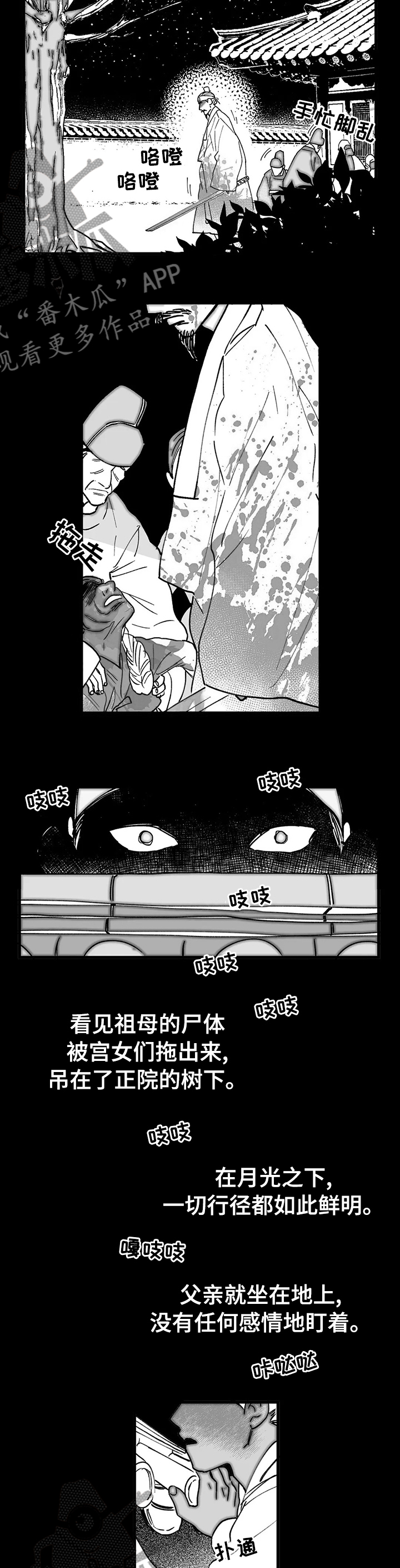 【宫廷杀机】漫画-（第51章：竞争）章节漫画下拉式图片-8.jpg