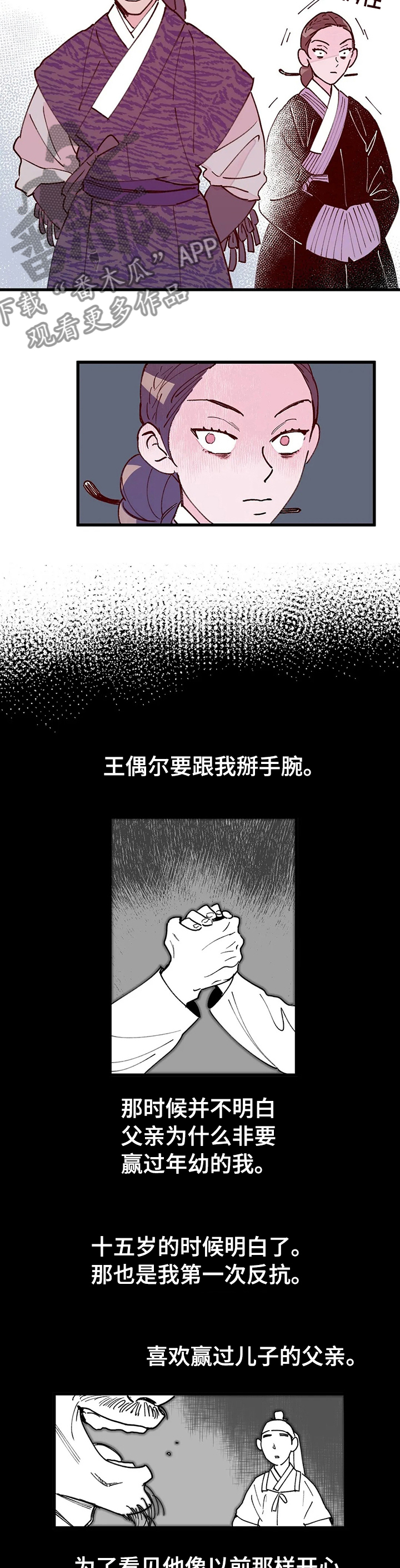 《宫廷杀机》漫画最新章节第51章：竞争免费下拉式在线观看章节第【9】张图片