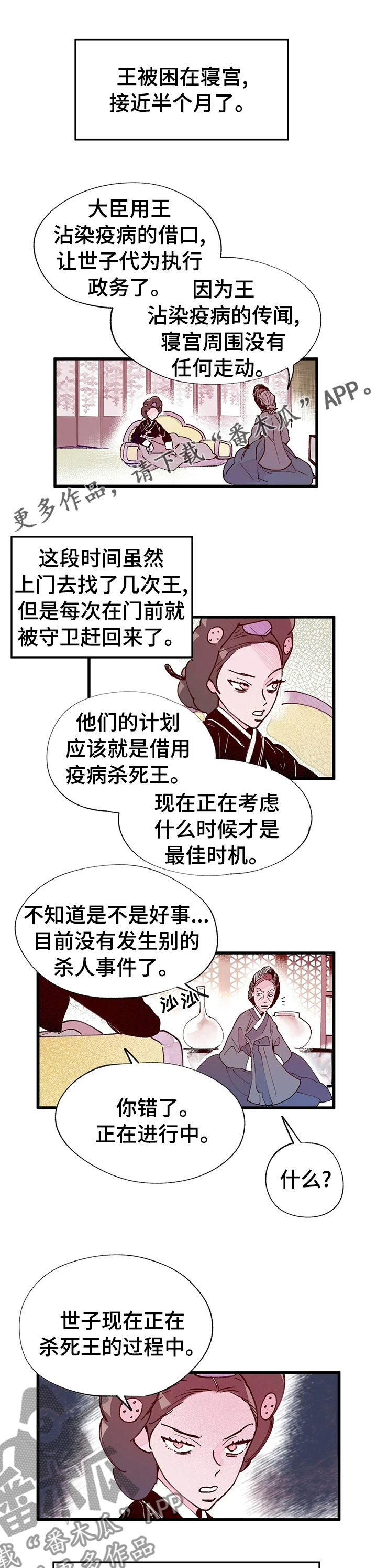 《宫廷杀机》漫画最新章节第53章：成为王免费下拉式在线观看章节第【8】张图片