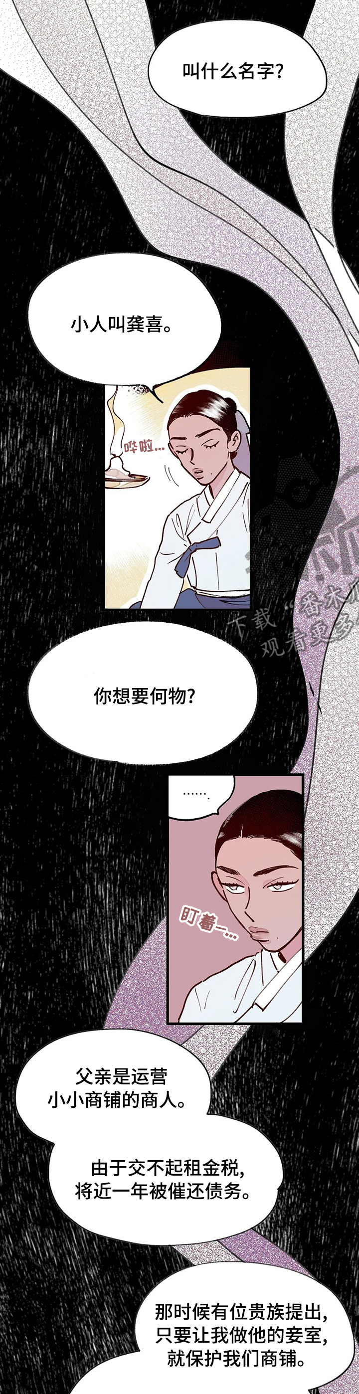 【宫廷杀机】漫画-（第54章：事实）章节漫画下拉式图片-2.jpg