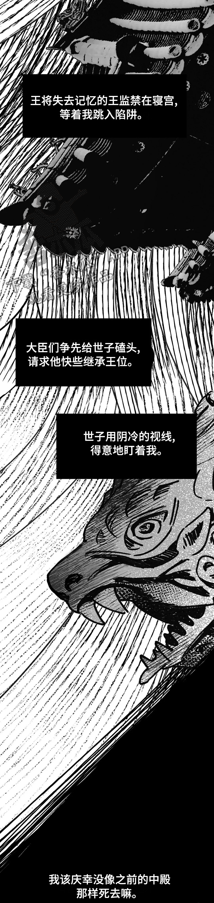 《宫廷杀机》漫画最新章节第56章：气味免费下拉式在线观看章节第【8】张图片