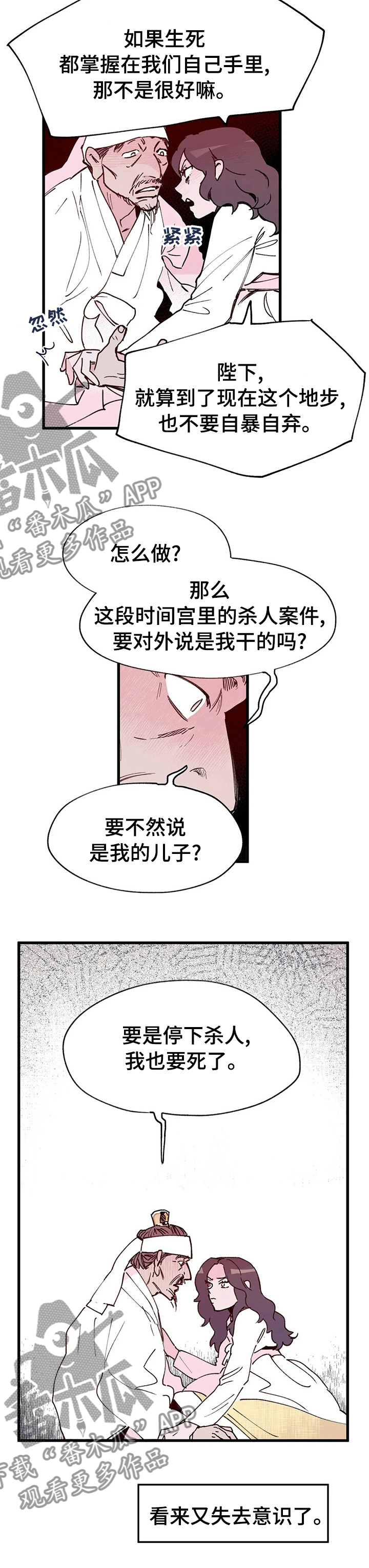 【宫廷杀机】漫画-（第58章：云端之上）章节漫画下拉式图片-7.jpg