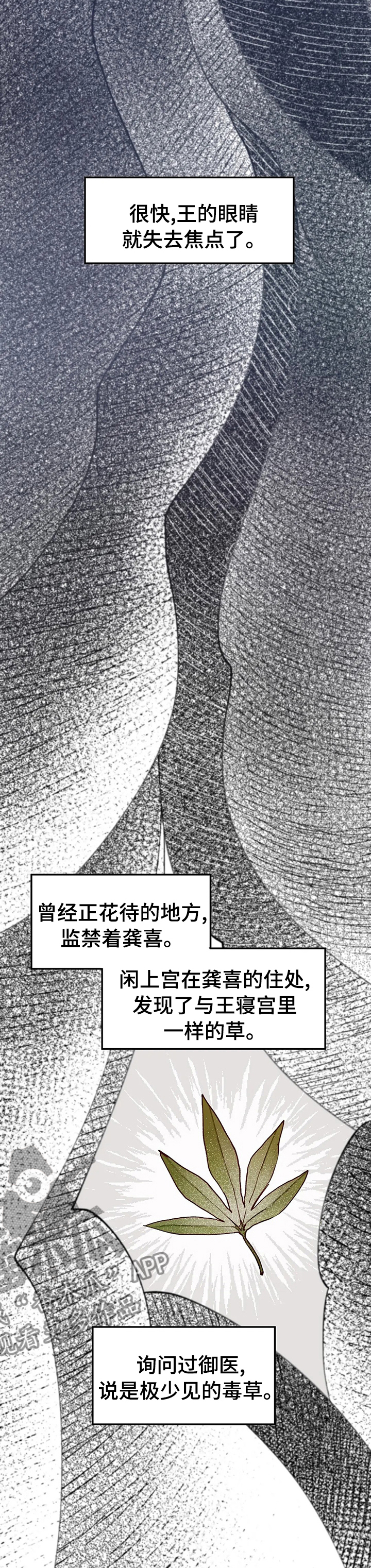 《宫廷杀机》漫画最新章节第59章：需要你的帮助免费下拉式在线观看章节第【10】张图片