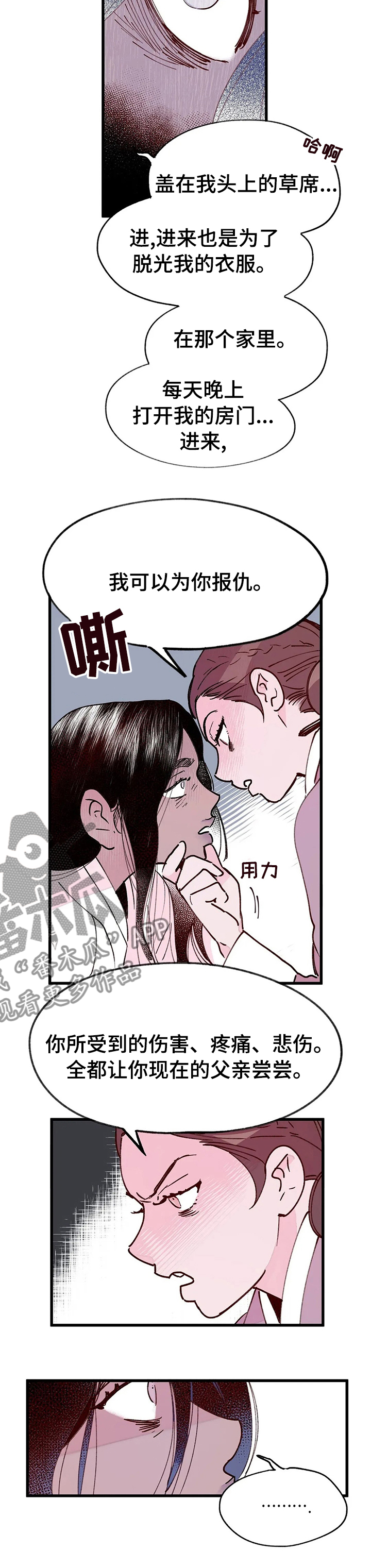 《宫廷杀机》漫画最新章节第59章：需要你的帮助免费下拉式在线观看章节第【6】张图片