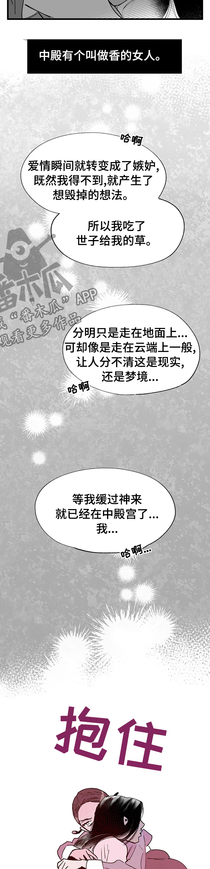 《宫廷杀机》漫画最新章节第59章：需要你的帮助免费下拉式在线观看章节第【4】张图片