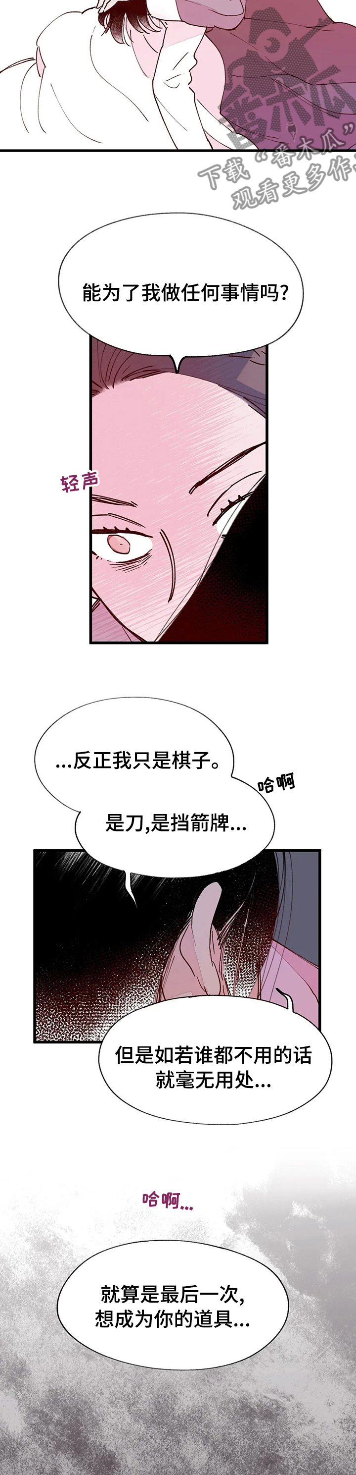 《宫廷杀机》漫画最新章节第59章：需要你的帮助免费下拉式在线观看章节第【3】张图片