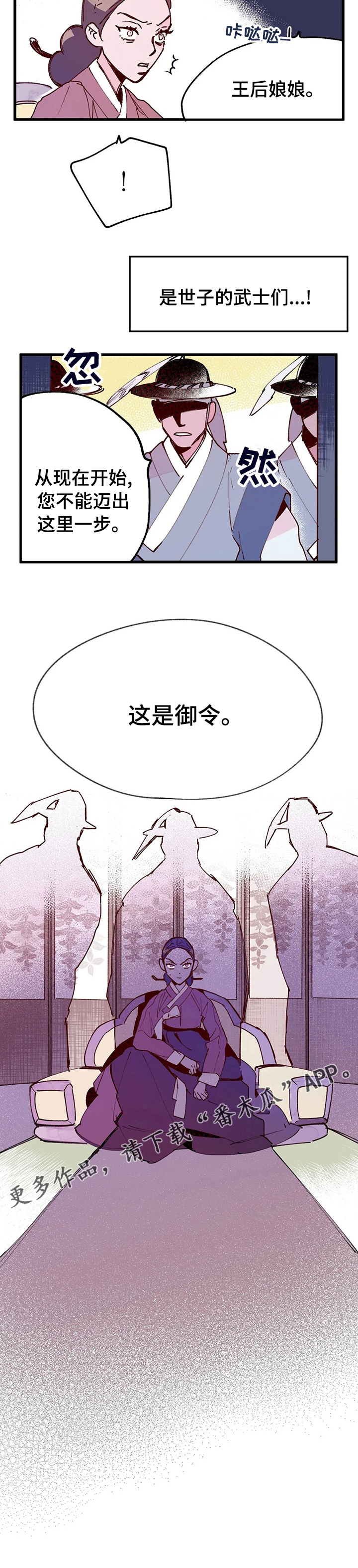 《宫廷杀机》漫画最新章节第61章：御令免费下拉式在线观看章节第【1】张图片