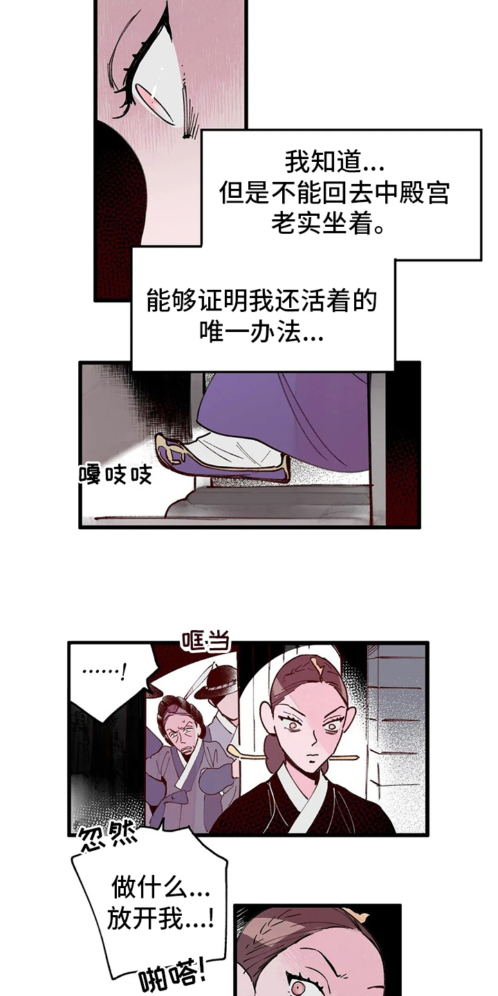 《宫廷杀机》漫画最新章节第62章：唯一办法免费下拉式在线观看章节第【3】张图片