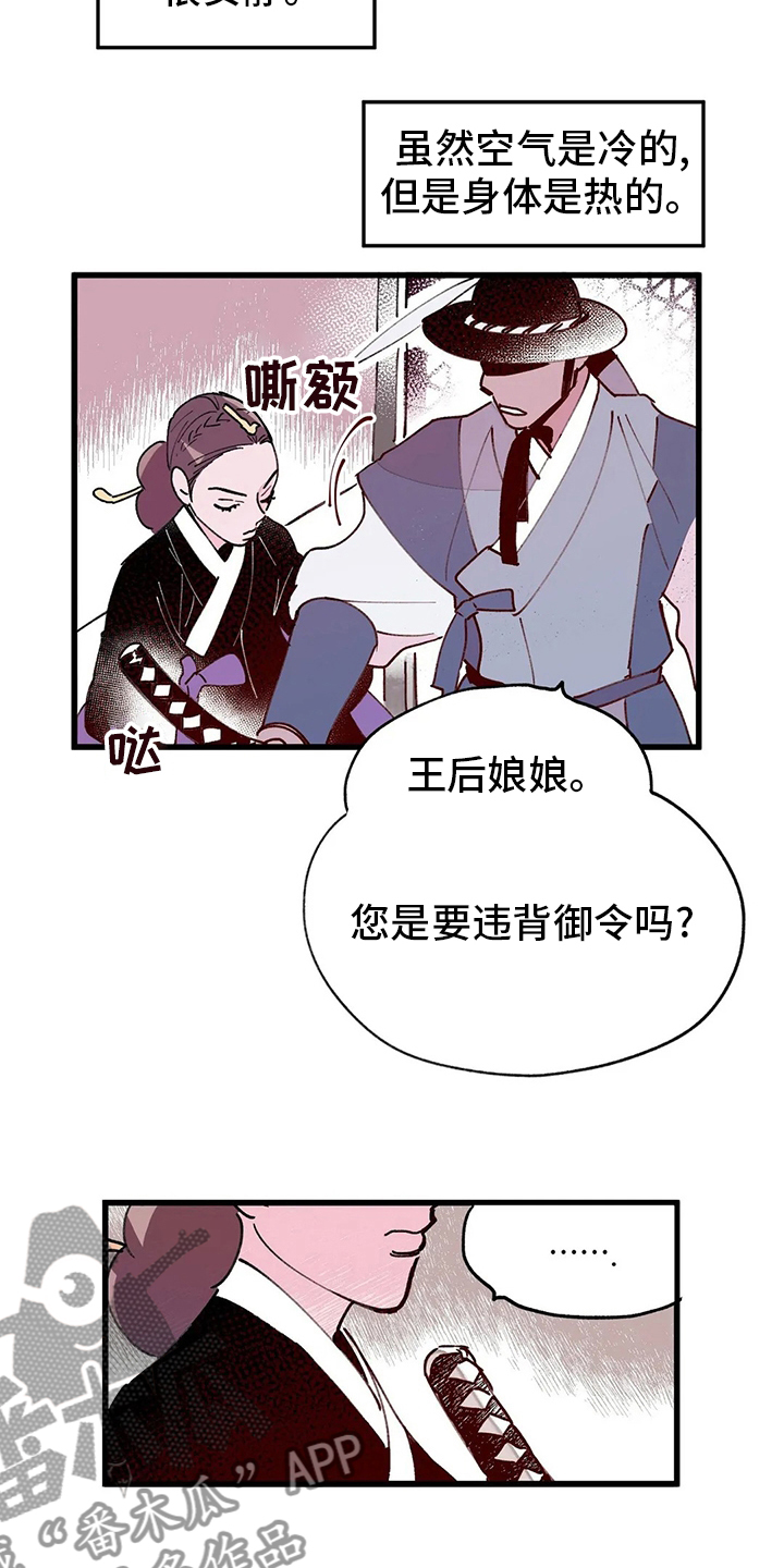 《宫廷杀机》漫画最新章节第62章：唯一办法免费下拉式在线观看章节第【12】张图片