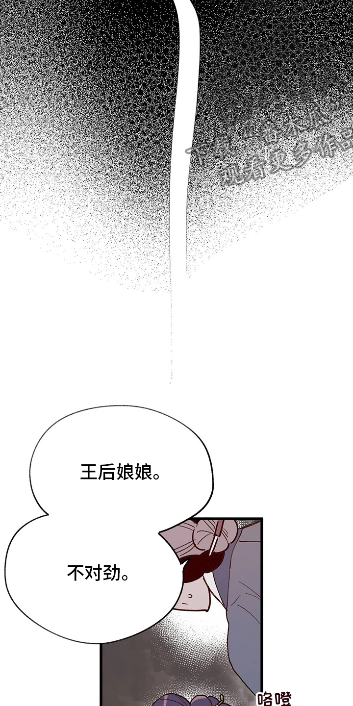 《宫廷杀机》漫画最新章节第62章：唯一办法免费下拉式在线观看章节第【5】张图片