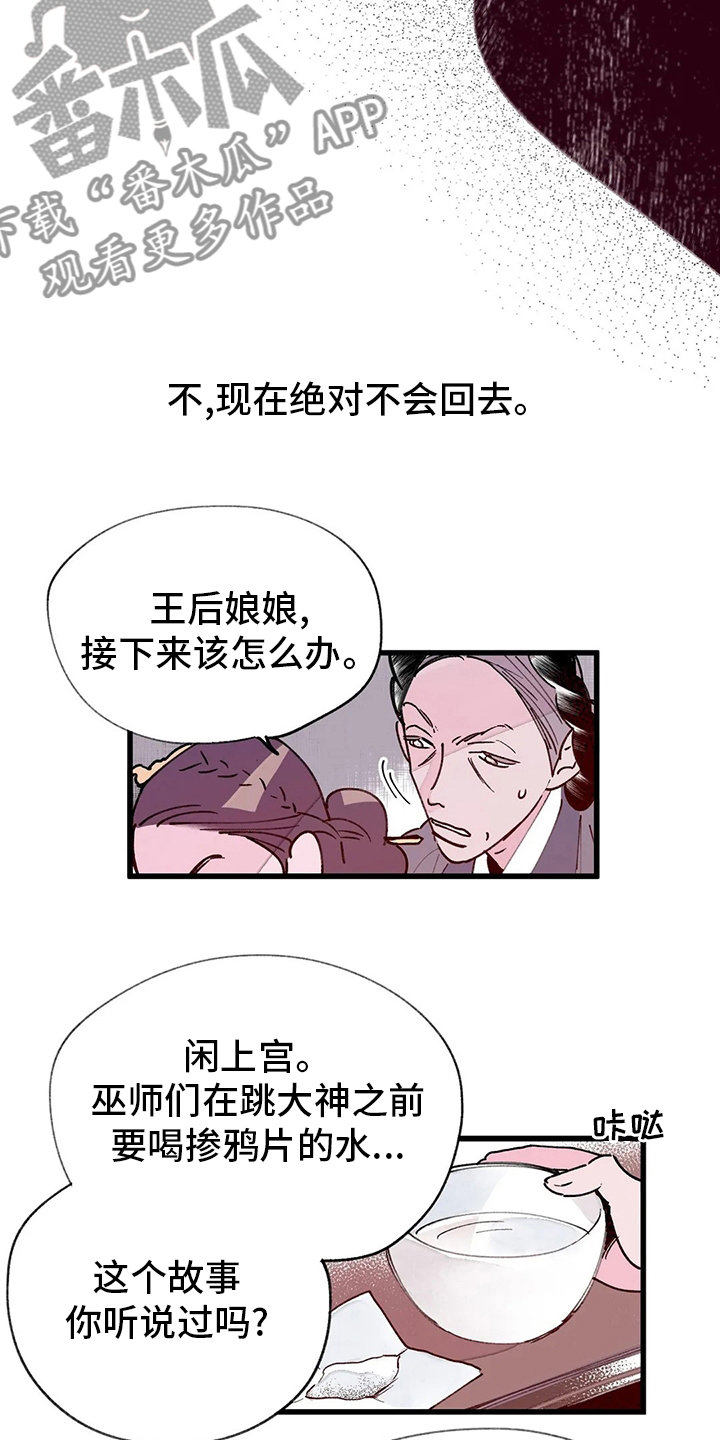 《宫廷杀机》漫画最新章节第62章：唯一办法免费下拉式在线观看章节第【16】张图片