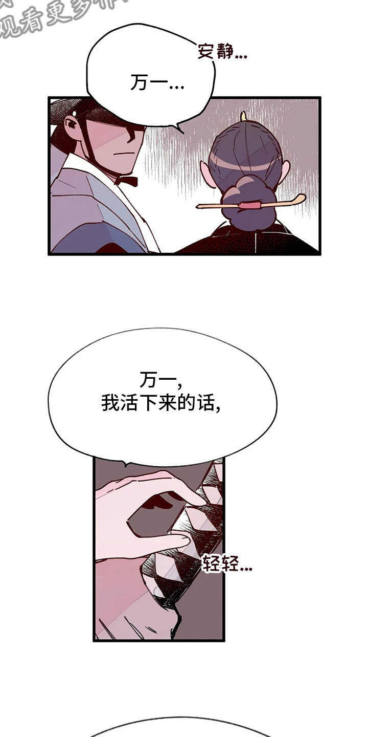 《宫廷杀机》漫画最新章节第62章：唯一办法免费下拉式在线观看章节第【11】张图片