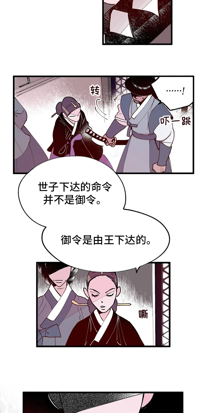 《宫廷杀机》漫画最新章节第62章：唯一办法免费下拉式在线观看章节第【9】张图片