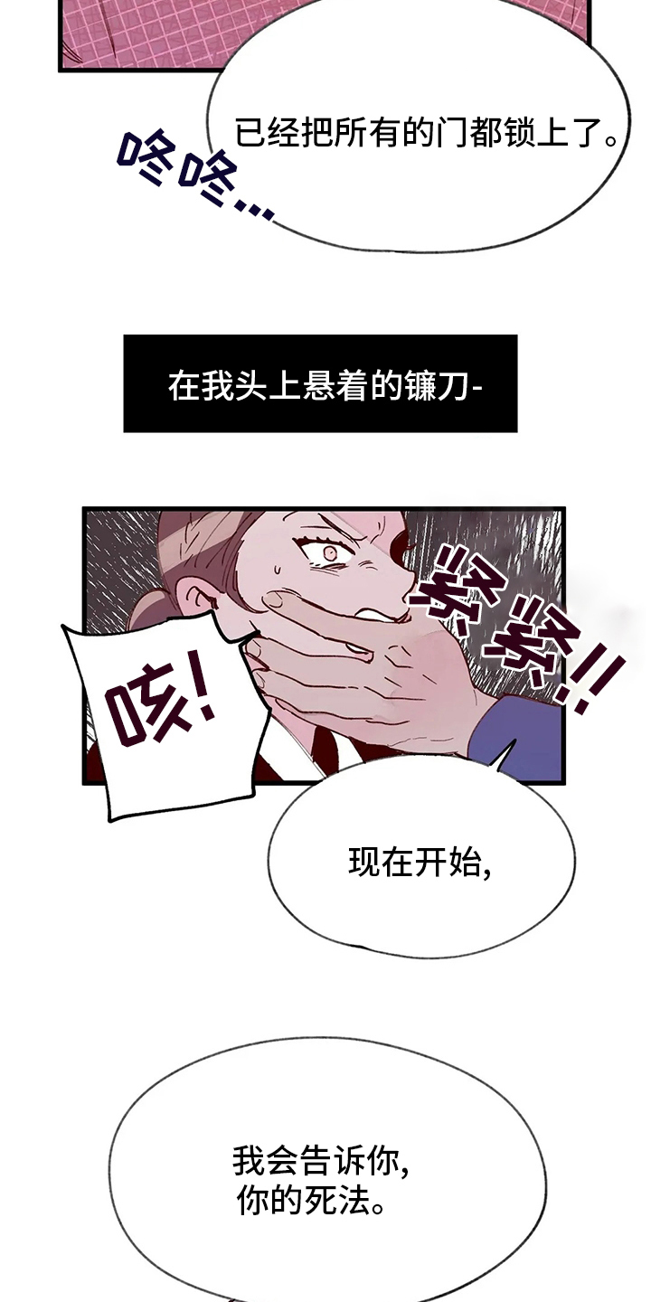 《宫廷杀机》漫画最新章节第63章：死法免费下拉式在线观看章节第【2】张图片