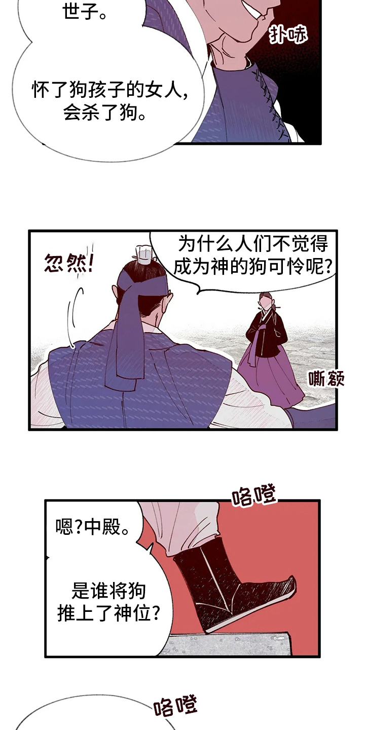 《宫廷杀机》漫画最新章节第63章：死法免费下拉式在线观看章节第【11】张图片