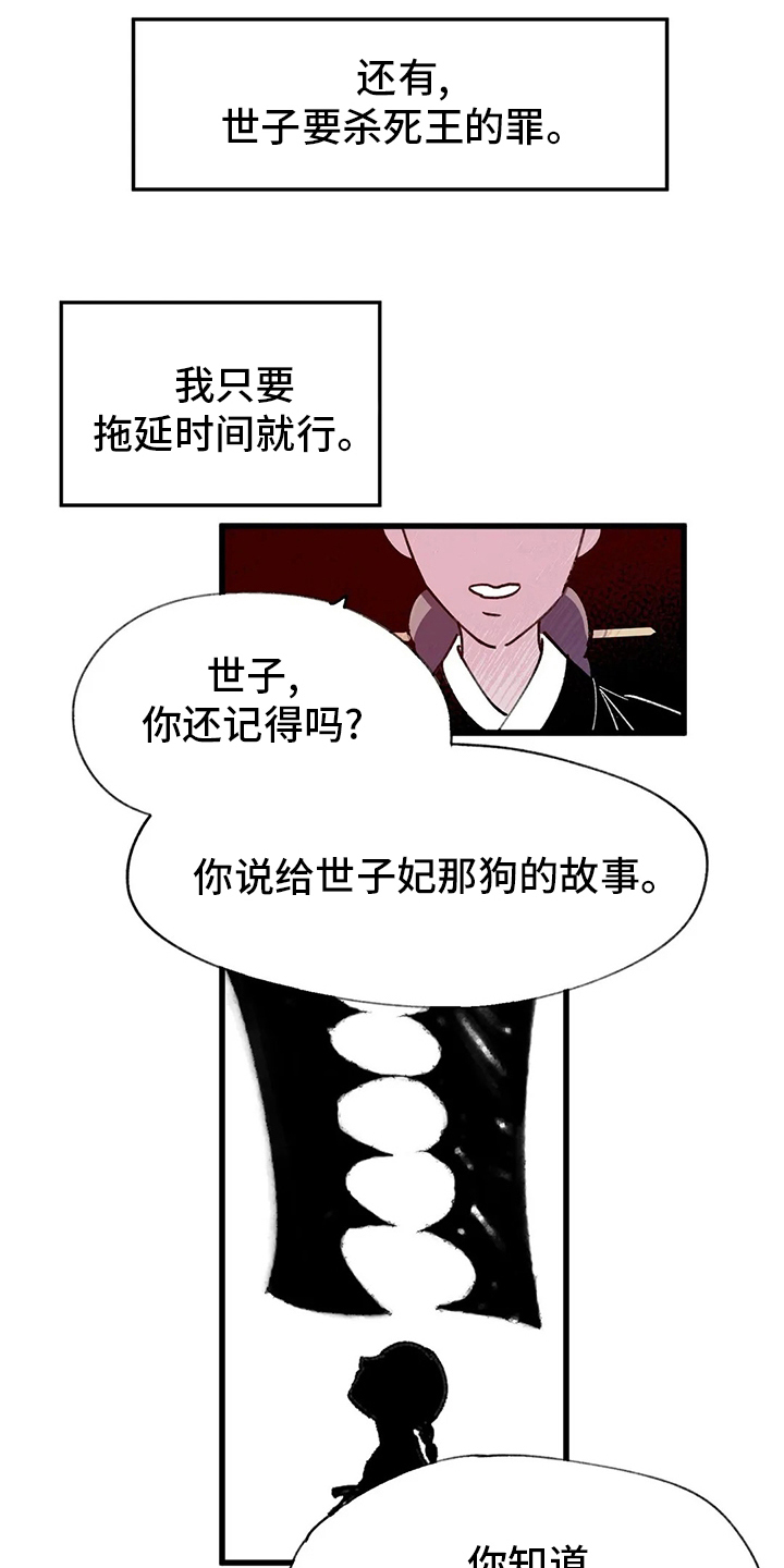 《宫廷杀机》漫画最新章节第63章：死法免费下拉式在线观看章节第【13】张图片