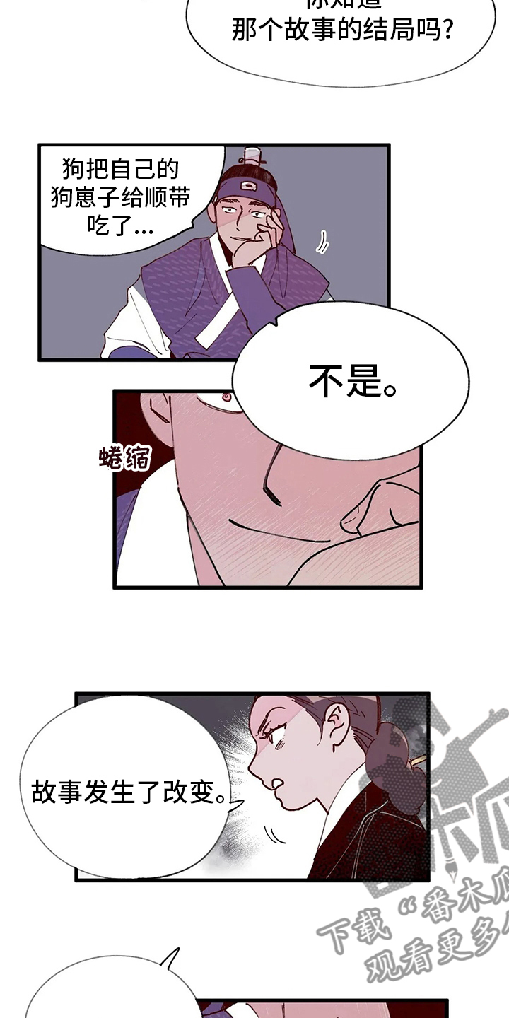 《宫廷杀机》漫画最新章节第63章：死法免费下拉式在线观看章节第【12】张图片