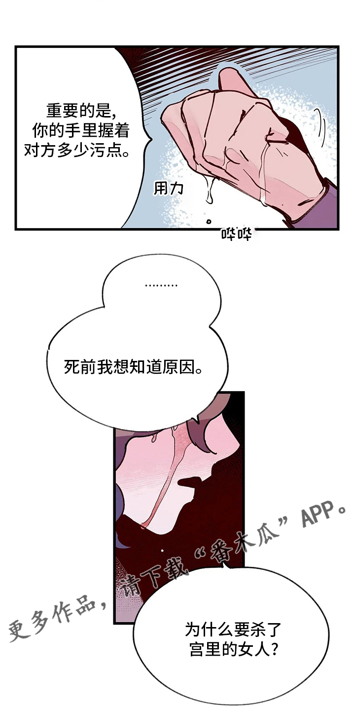 《宫廷杀机》漫画最新章节第68章：污点免费下拉式在线观看章节第【2】张图片