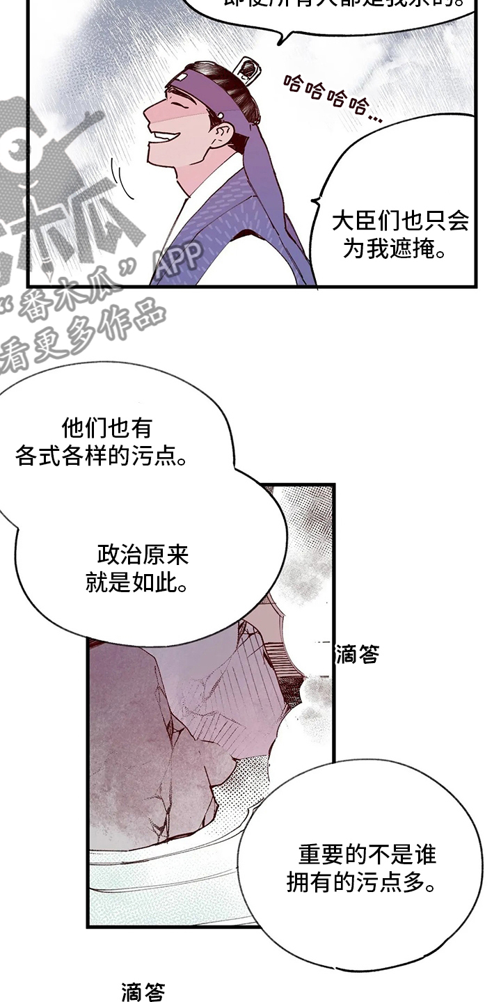 《宫廷杀机》漫画最新章节第68章：污点免费下拉式在线观看章节第【3】张图片