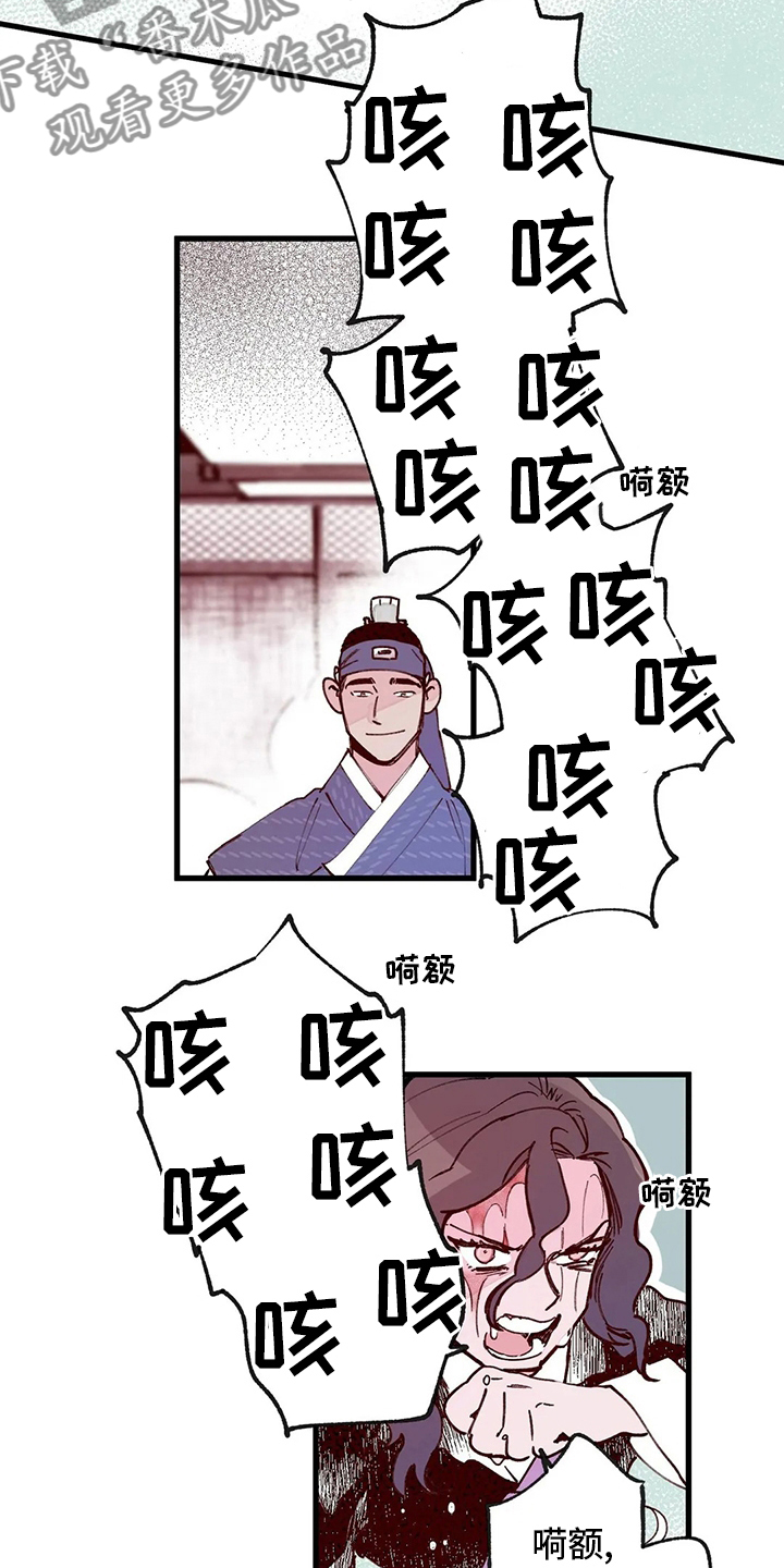 《宫廷杀机》漫画最新章节第68章：污点免费下拉式在线观看章节第【10】张图片