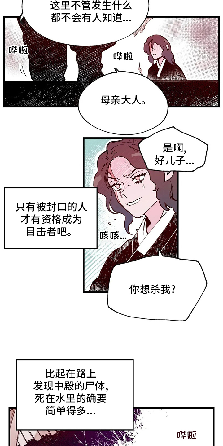 《宫廷杀机》漫画最新章节第68章：污点免费下拉式在线观看章节第【8】张图片