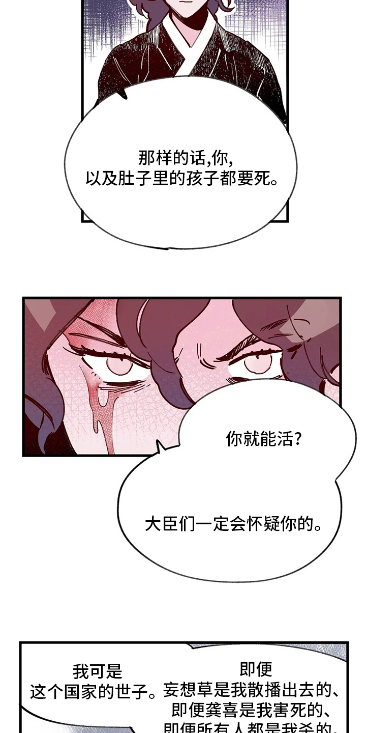 《宫廷杀机》漫画最新章节第68章：污点免费下拉式在线观看章节第【4】张图片