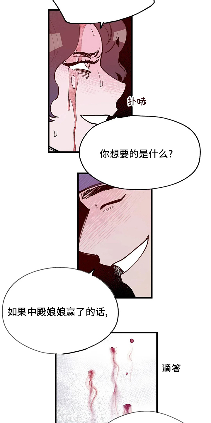 《宫廷杀机》漫画最新章节第68章：污点免费下拉式在线观看章节第【6】张图片