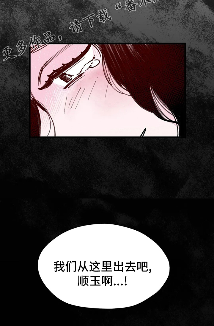 《宫廷杀机》漫画最新章节第69章：出去吧免费下拉式在线观看章节第【1】张图片