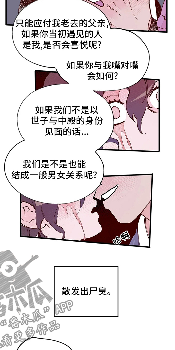 《宫廷杀机》漫画最新章节第69章：出去吧免费下拉式在线观看章节第【14】张图片