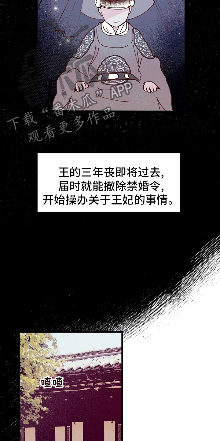 《宫廷杀机》漫画最新章节第76章：变成了狗免费下拉式在线观看章节第【14】张图片