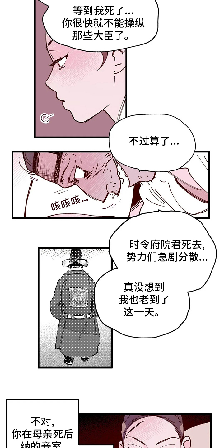 《宫廷杀机》漫画最新章节第76章：变成了狗免费下拉式在线观看章节第【11】张图片