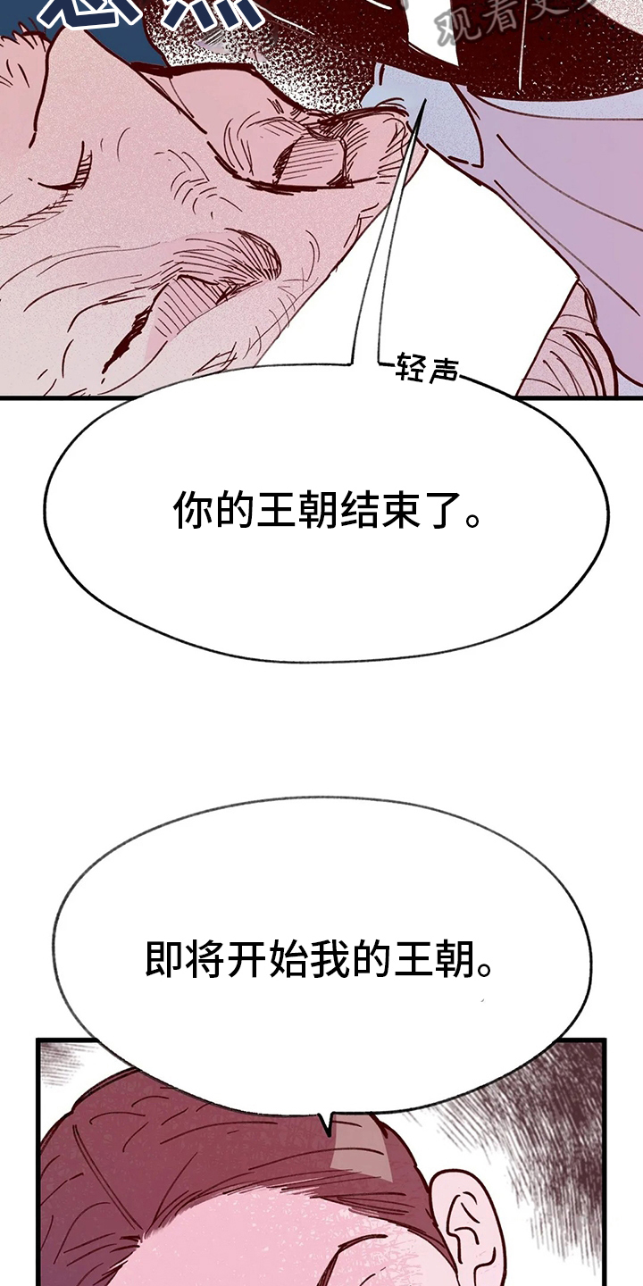 《宫廷杀机》漫画最新章节第76章：变成了狗免费下拉式在线观看章节第【19】张图片