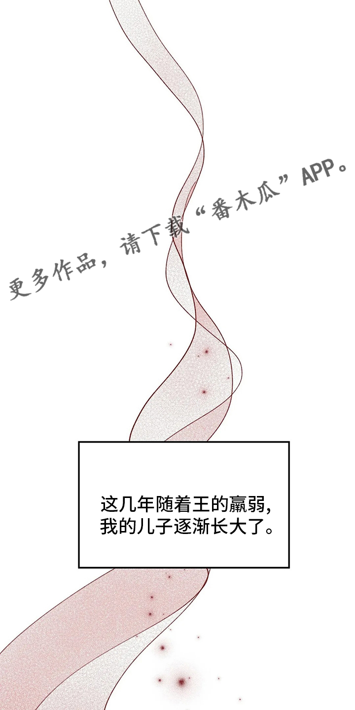 《宫廷杀机》漫画最新章节第76章：变成了狗免费下拉式在线观看章节第【22】张图片