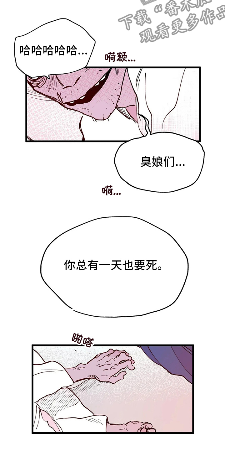 《宫廷杀机》漫画最新章节第76章：变成了狗免费下拉式在线观看章节第【7】张图片