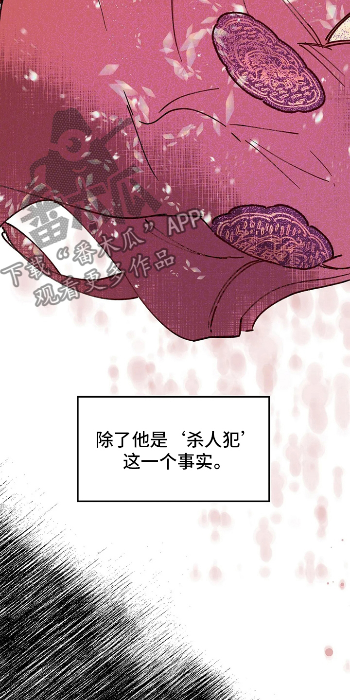 《宫廷杀机》漫画最新章节第76章：变成了狗免费下拉式在线观看章节第【16】张图片