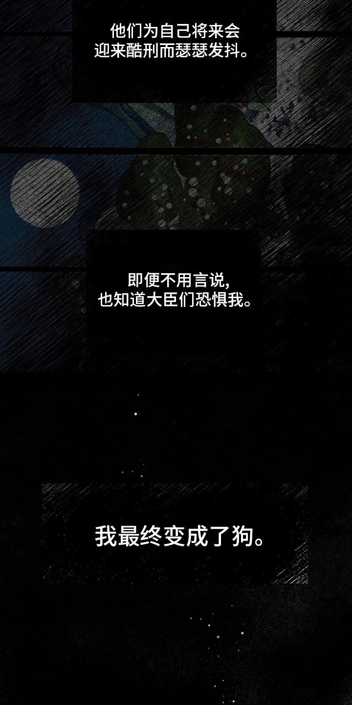 《宫廷杀机》漫画最新章节第76章：变成了狗免费下拉式在线观看章节第【3】张图片