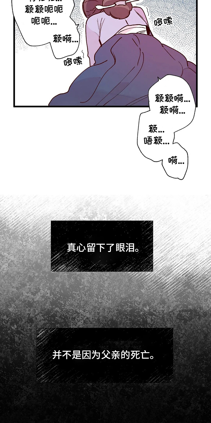 《宫廷杀机》漫画最新章节第76章：变成了狗免费下拉式在线观看章节第【5】张图片