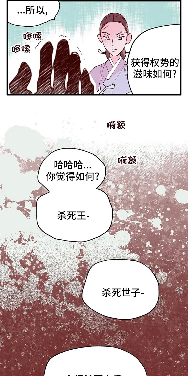 《宫廷杀机》漫画最新章节第76章：变成了狗免费下拉式在线观看章节第【9】张图片