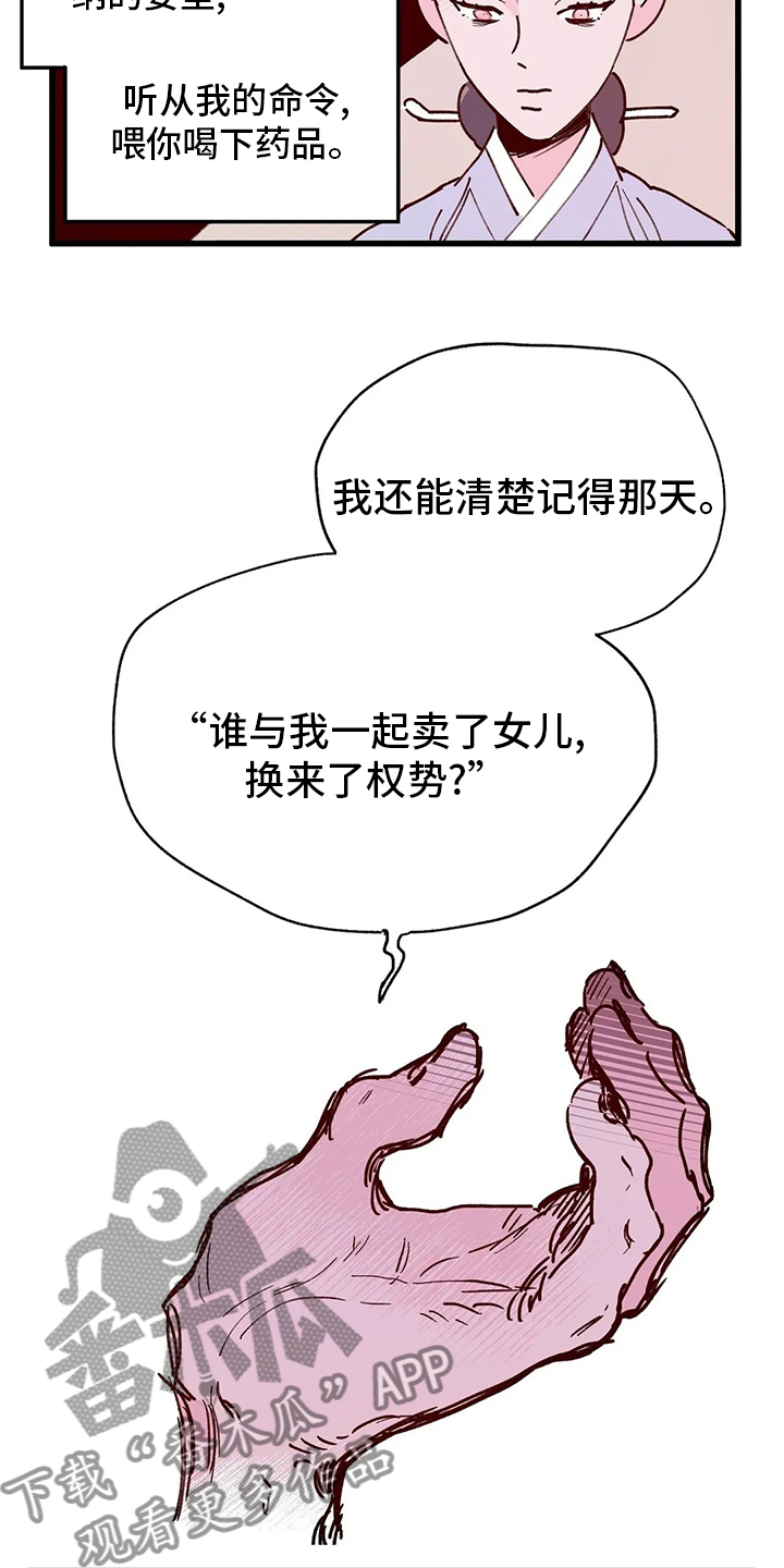 《宫廷杀机》漫画最新章节第76章：变成了狗免费下拉式在线观看章节第【10】张图片